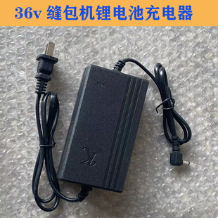 手提式充电缝包机充电器锂电池充电器36V圆孔充电器通用