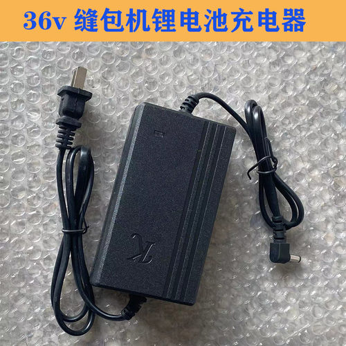 科贸36V充电器自动保护