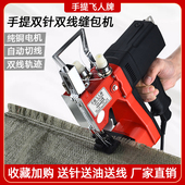 手提飞人牌缝包机双针双排线封包机米袋编织袋封口机手持小型家用