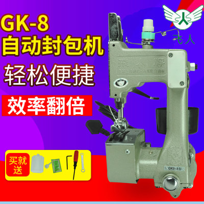 飞人牌gk9-8手提式缝口封包机
