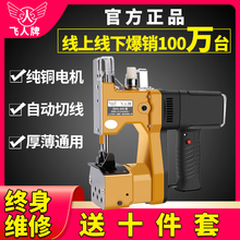 飞人牌手提式 小型电动缝包机封包机编织袋封口机打包机手持缝纫机