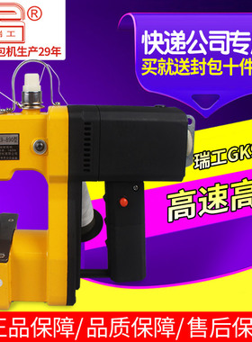 瑞工GK9-890手提式电动缝包机封包机编织袋封口机快递打包机家用