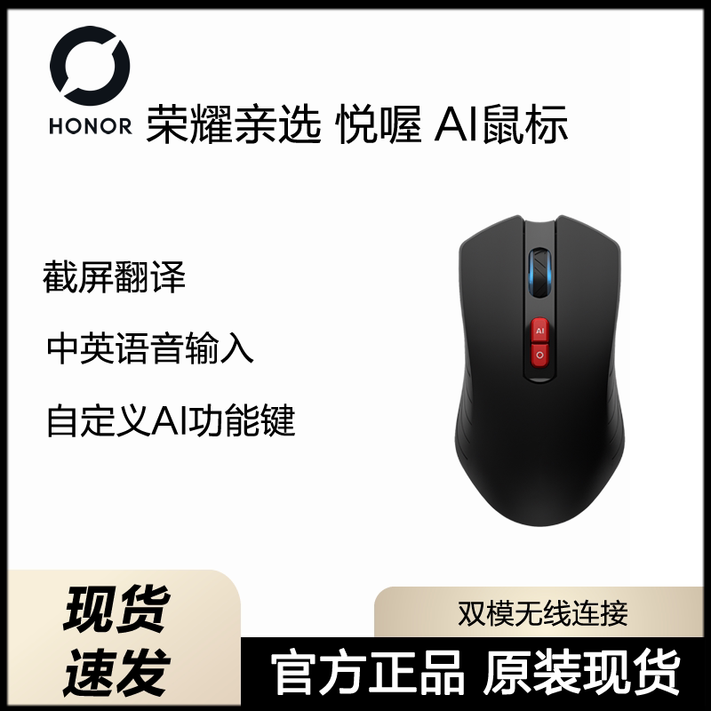 荣耀亲选 悦喔 AI鼠标蓝牙双模连接人体工学语音输入智能办公鼠标