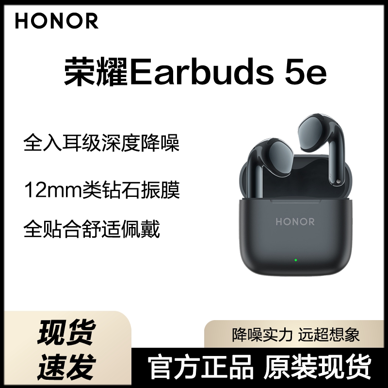 荣耀Earbuds 5e蓝牙耳机全入耳深度降噪AI翻译长续航运动音乐耳机