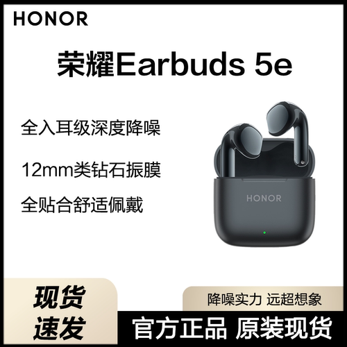 荣耀Earbuds 5e蓝牙耳机全入耳深度降噪AI翻译长续航运动音乐耳机