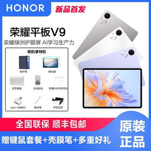 HONOR/荣耀平板V9 11.5英寸超轻薄长续航AI学习生产力绿洲护眼屏学习游戏办公电脑官方正品新款
