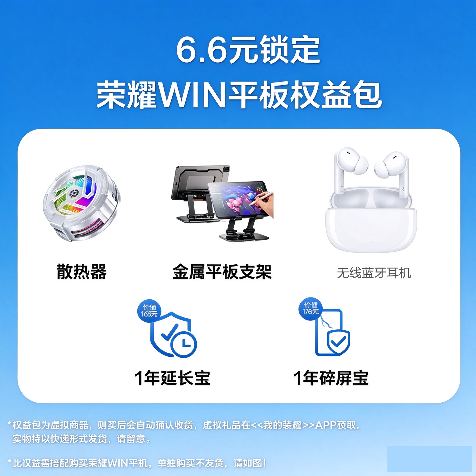 【6.6元预约提前锁定新品权益】限购买荣耀WIN平板 新品平板电脑