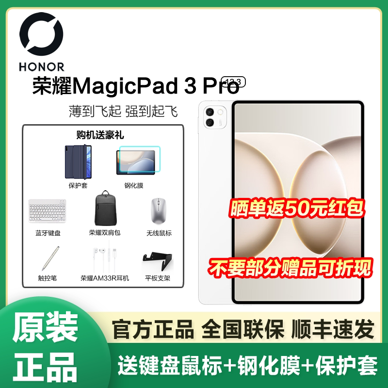 【6期免息】honor/荣耀 MagicPad3 Pro 12.3平板电脑4.8mm超轻薄 第五代骁龙8 游戏办公平板2026新款