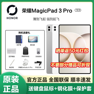 【政府补贴15%】honor/荣耀 MagicPad3 Pro 12.3平板电脑4.8mm超轻薄 第五代骁龙8 游戏办公平板2026新款