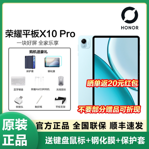 【政府补贴15%】honor/荣耀 平板X10 Pro平板电脑 11.5英寸2.5K护眼柔光屏网课学习办公教育新品平板电脑