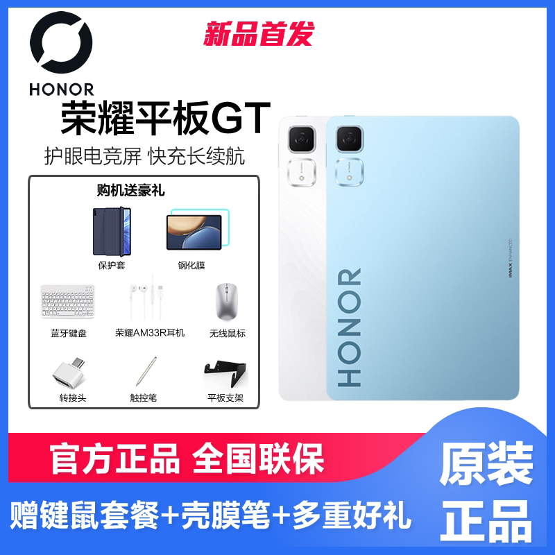 【政府补贴15%】honor/荣耀 平板GT 平板电脑 2.8K护眼电竞屏 快充长续航 11.5英寸办公AI学习官方正品