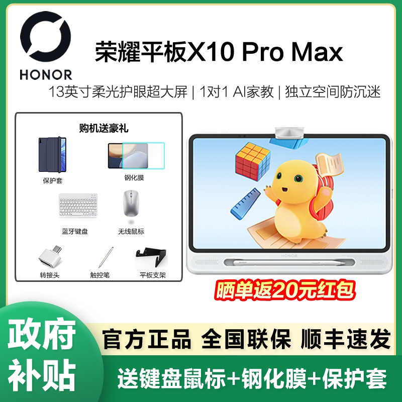 【12期免息】荣耀平板X10 Pro max平板电脑13英寸2.5K护眼柔光屏办公网课学习教育