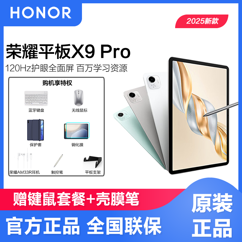 HONOR/荣耀平板X9 Pro 平板电脑 11.5英寸高刷全面屏安卓办公学习网课官方正品