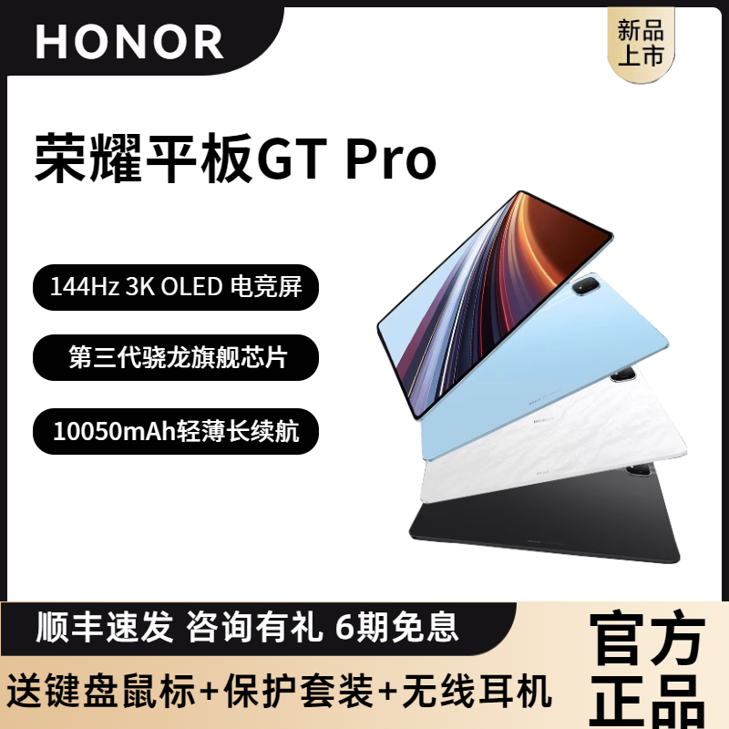 144Hz 3K OLED电竞屏 第三代骁龙旗舰芯片