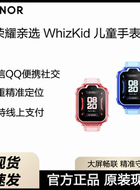荣耀亲选 WhizKid儿童手表3通话定位4G全网通大屏离线支付防水防汗儿童电话手表男孩女孩礼物