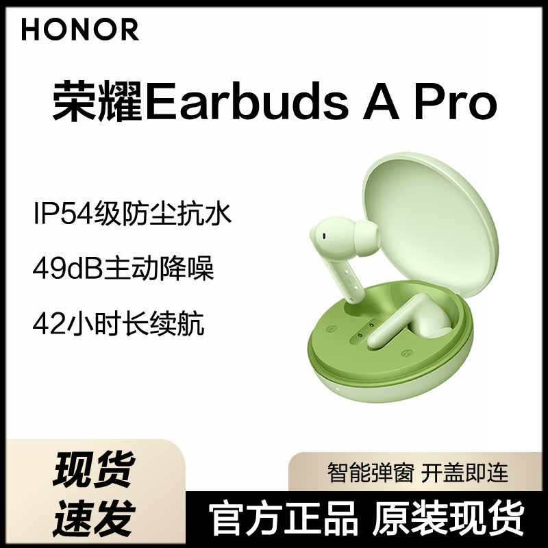 荣耀Earbuds A Pro蓝牙耳机轻盈佩戴长续航通话降噪运动入耳式