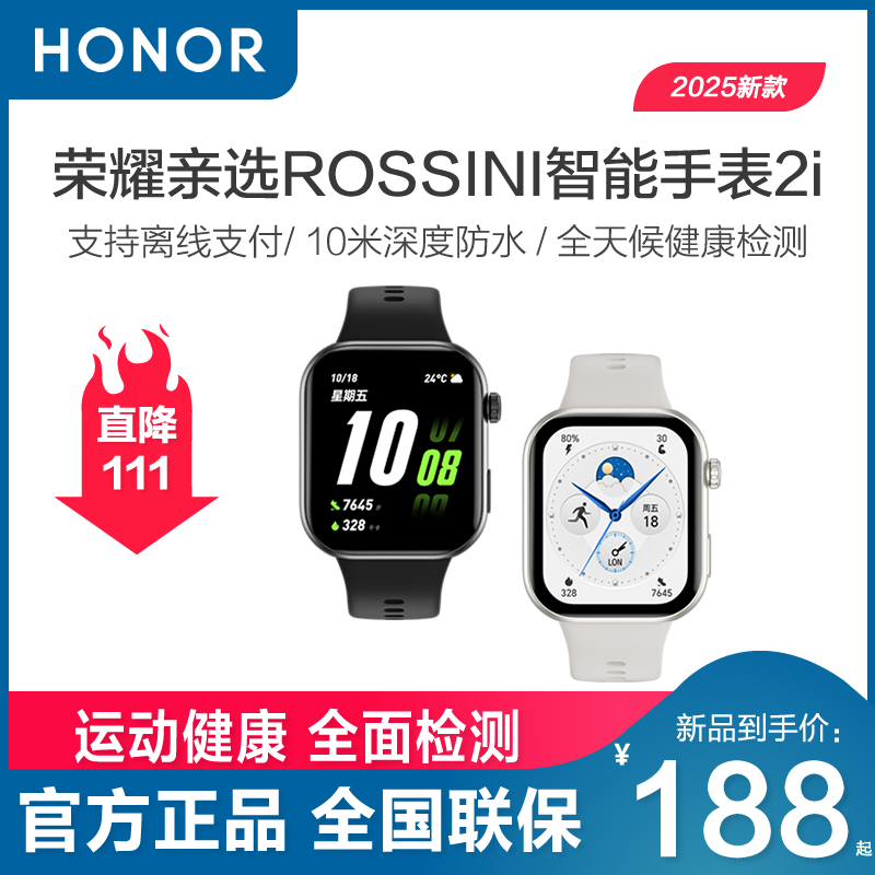 荣耀亲选Rossini智能手表2i轻薄大屏防水运动长续航智能监测心率语音通话蓝牙手环