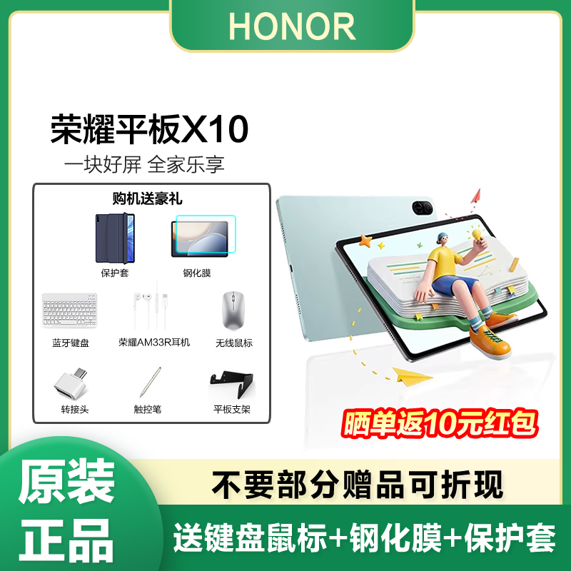 【2026新款】honor/荣耀 平板X10 11英寸护眼全面屏 10100mAh巨量电池 学习网课办公平板电脑