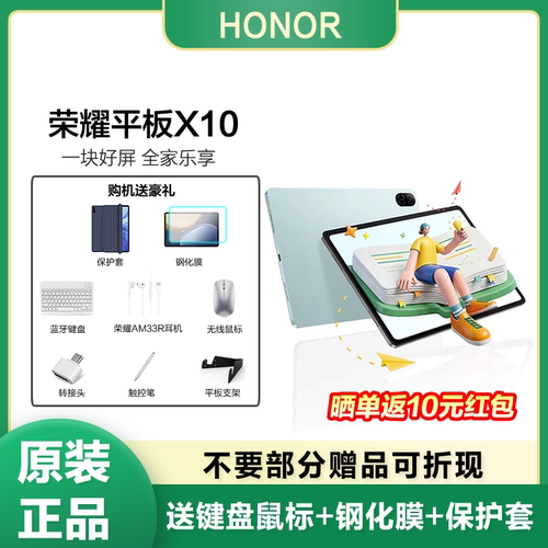 【2026新款】honor/荣耀 平板X10 11英寸护眼全面屏 10100mAh巨量电池 学习网课办公平板电脑