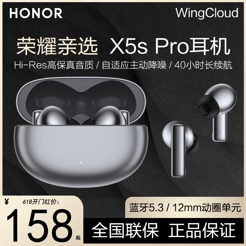 荣耀亲选WingCloud X5s Pro真无线蓝牙耳机降噪入耳式华为通用-封面
