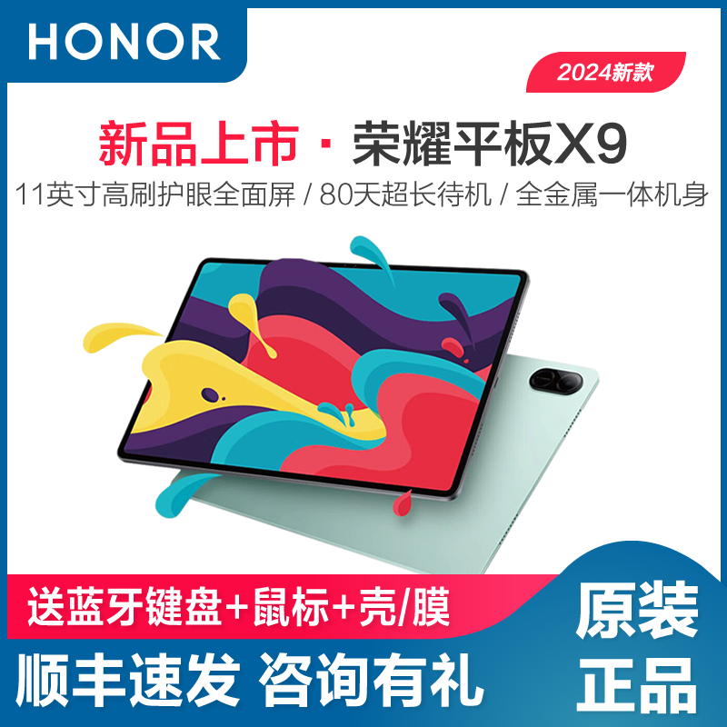 HONOR/荣耀平板X9 平板电脑 11英寸高刷护眼全面屏 80