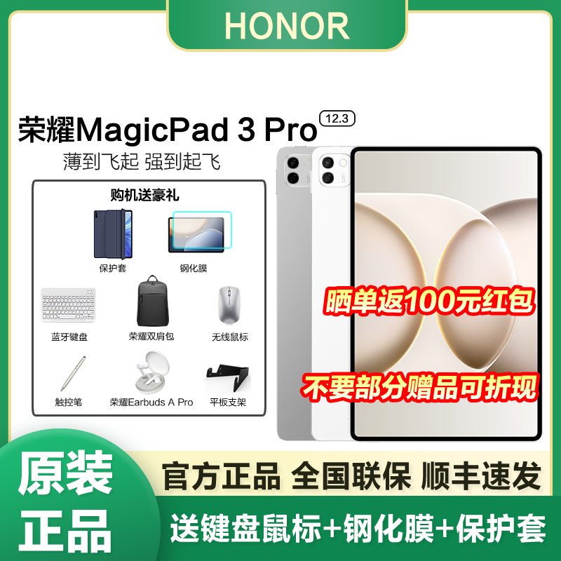 【6期免息】honor/荣耀 MagicPad3 Pro 12.3平板电脑4.8mm超轻薄 第五代骁龙8 游戏办公平板2026新款