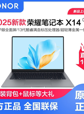 荣耀笔记本X14 2025 14英寸护眼轻薄便携学习办公商务笔记本电脑