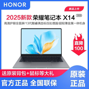 荣耀笔记本X14 14英寸护眼轻薄便携学习办公商务笔记本电脑 2025