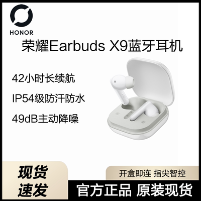 荣耀Earbuds X9无线蓝牙耳机主动降噪防水防汗入耳运动游戏耳机