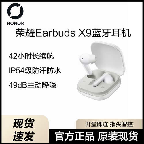 荣耀Earbuds X9无线蓝牙耳机主动降噪防水防汗入耳运动游戏耳机