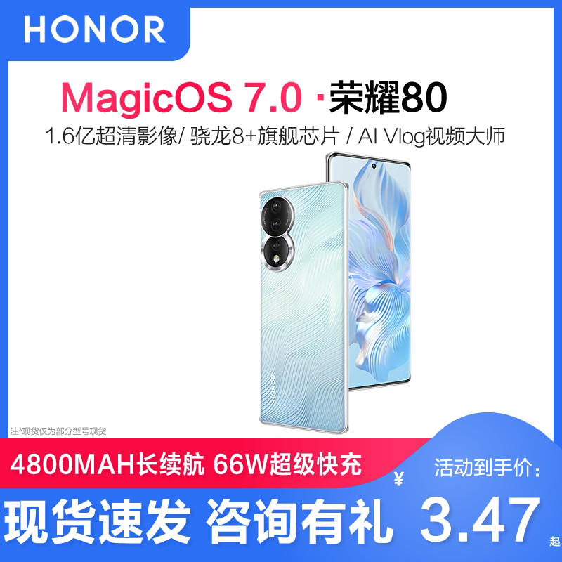 【24期免息】HONOR/荣耀80 5G手机官方旗舰店官网新款正品智能机曲面屏学生商务游戏荣耀80pro