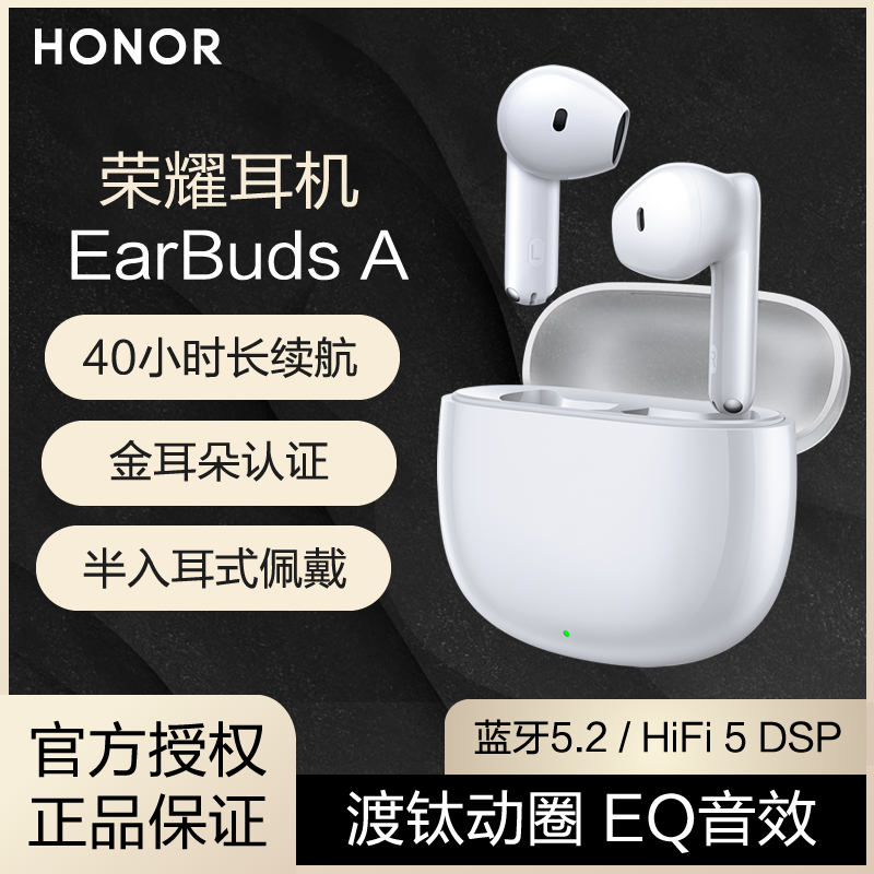 荣耀EarbudsA无线蓝牙耳机