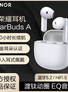 荣耀Earbuds A无线蓝牙耳机40小时续航金耳朵入耳式通用华为手机