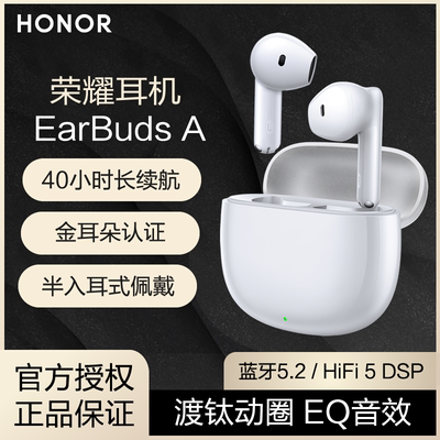 荣耀EarbudsA无线蓝牙耳机