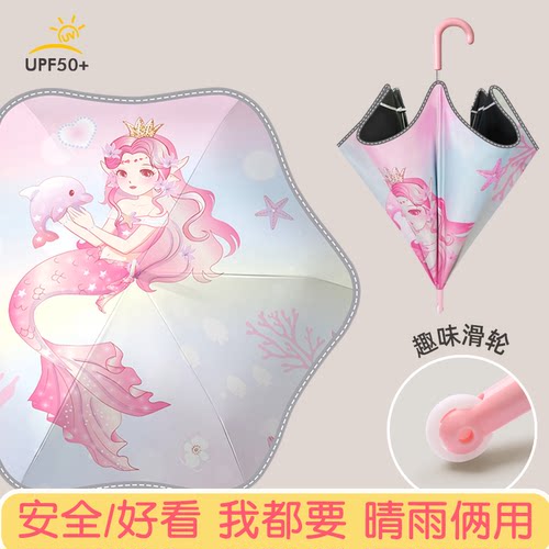 美人鱼儿童雨伞女孩上学晴雨俩用
