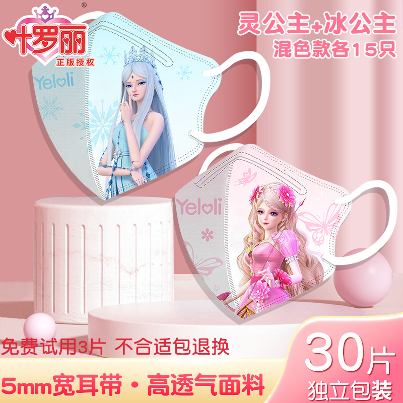 叶罗丽儿童口罩3到6岁5-8-12岁