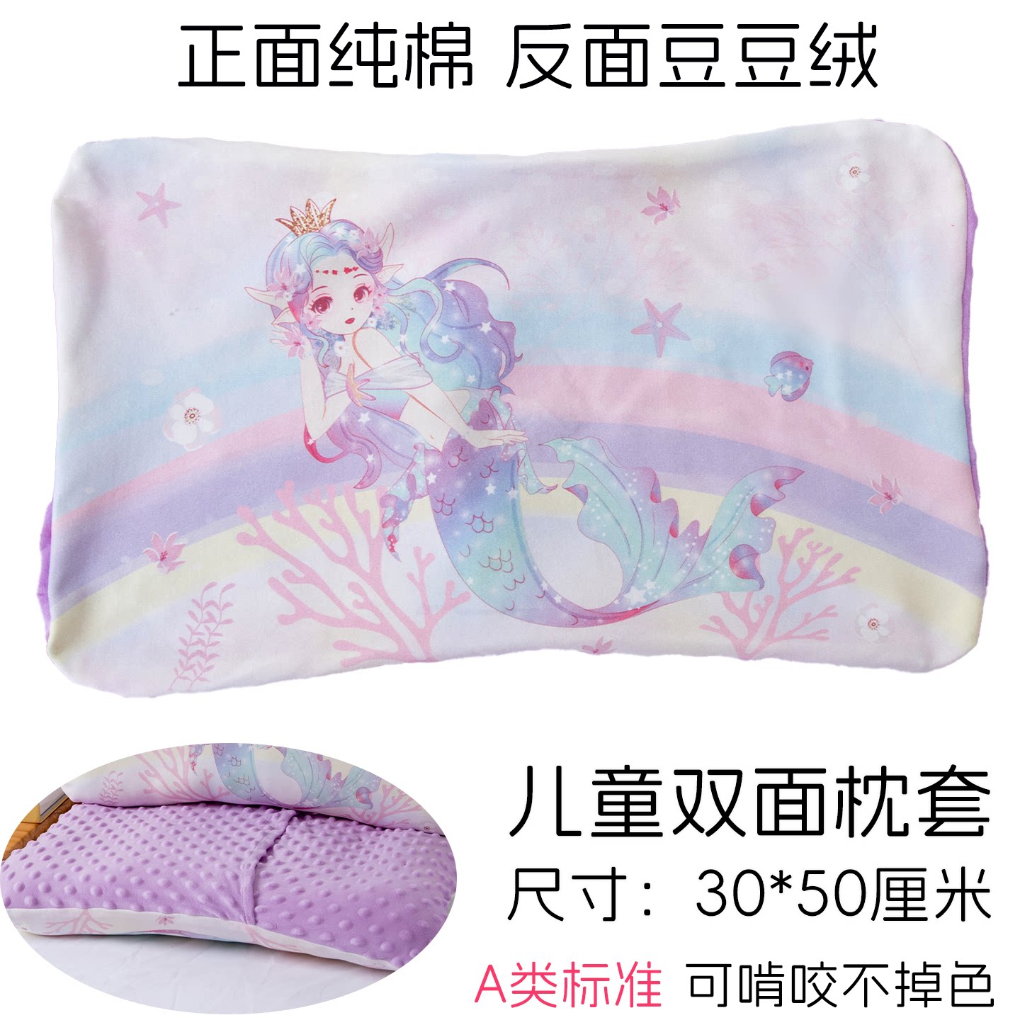 美人鱼公主儿童枕套30cmx50cm纯棉a类女童女孩幼儿园专用枕头套