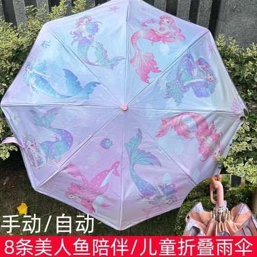 美人鱼儿童折叠雨伞学生上学专用