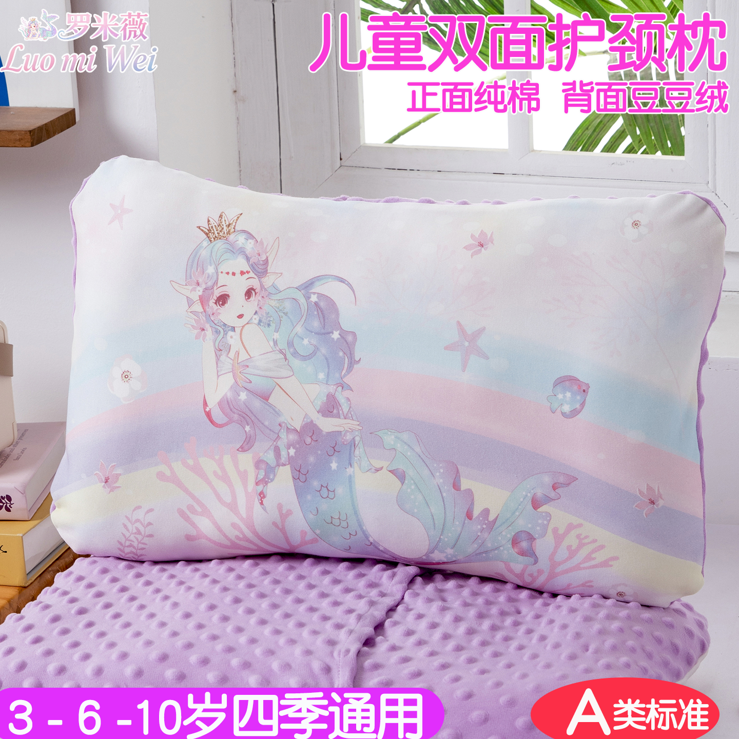 美人鱼儿童枕头3到6岁8-12岁以上四季通用小女孩女童公主专用小孩
