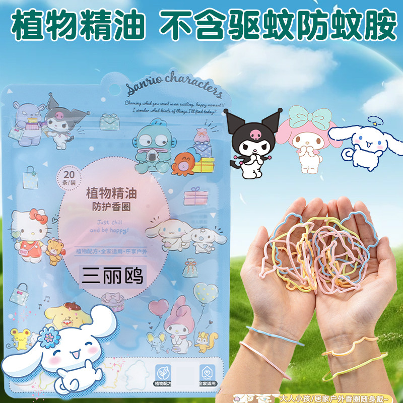 三丽鸥儿童专用精油手环夏季宝宝手链手圈女童女孩不含驱蚊防蚊胺