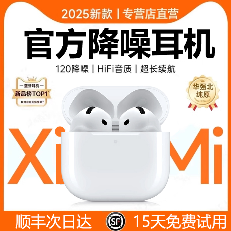 2025新款蓝牙耳机适用于小米15pro入耳式13ultra无线红米k80降噪