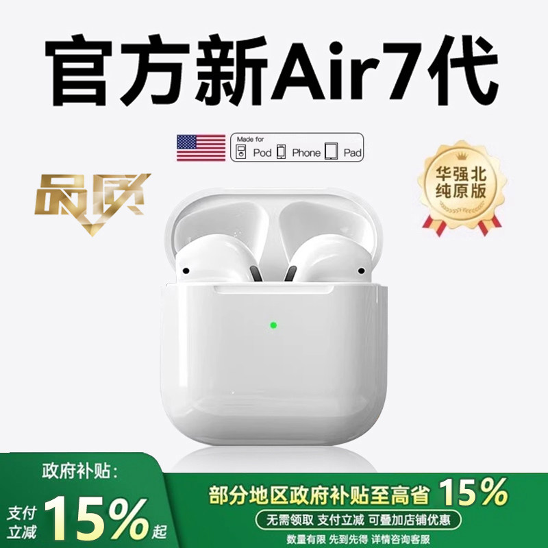 国补蓝牙耳机2025新款七代耳机真无线原装正品16降噪Air7运动官方,影音电器,蓝牙耳机,淘宝优惠券,粉丝福利购,淘宝优惠卷
