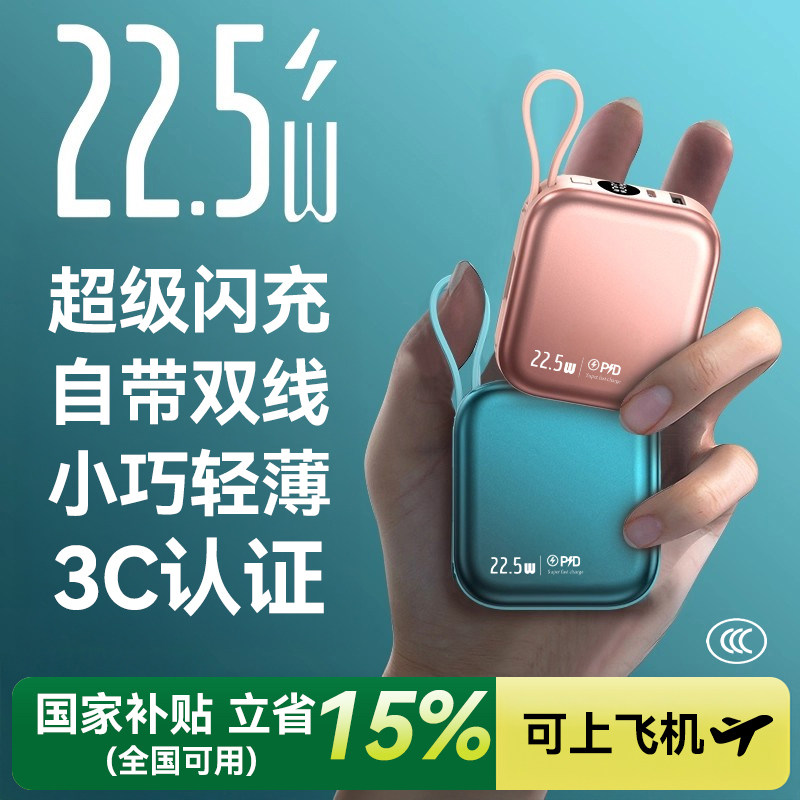 ������3C��֤����������籦����С�ɱ�Я���Ϸɻ�2025�¿��Դ��߿�䳬�������ƶ���Դ20000��������15%