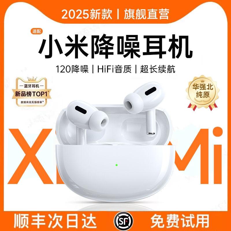 蓝牙耳机适用于小米2025新款入耳式15pro主动降噪红米k80官方正品