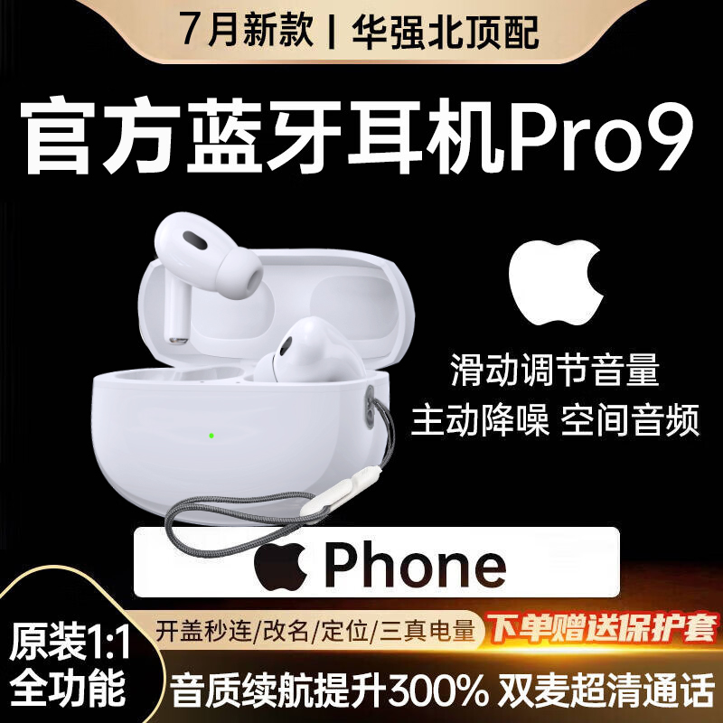 政府补贴蓝牙耳机苹果适用苹果无线原装入耳式正品2025新款降噪p9