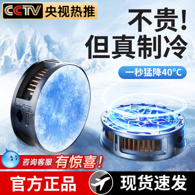 【官方正品】磁吸手机散热器