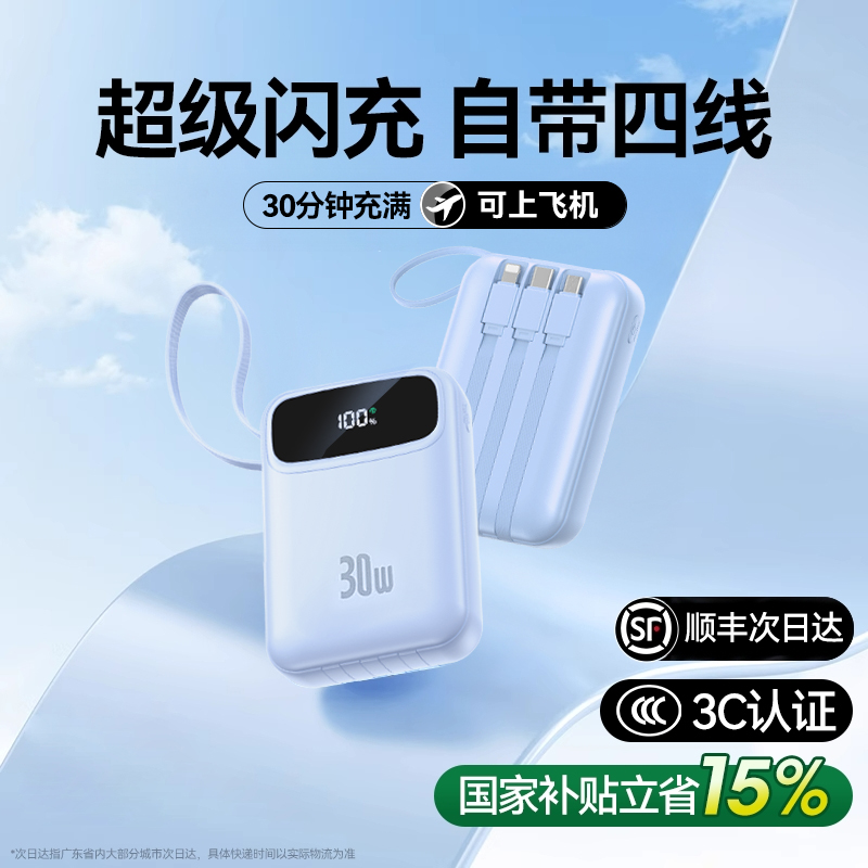 【3C+国补双认证】自带线超快充