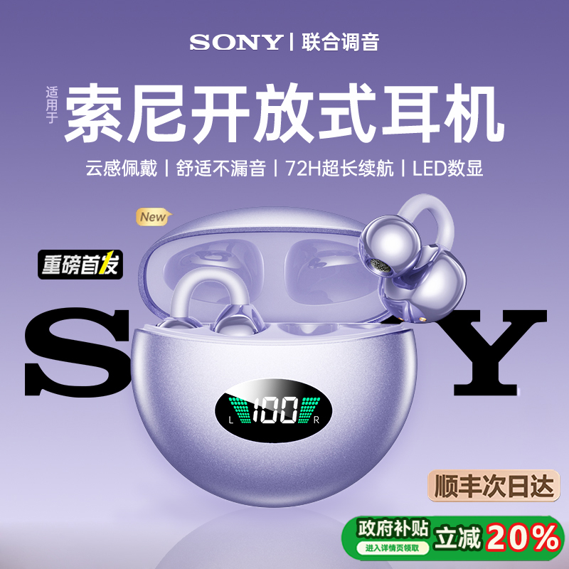 耳夹式蓝牙耳机适用于索尼无线骨传导不入耳2025新款官方正品原装