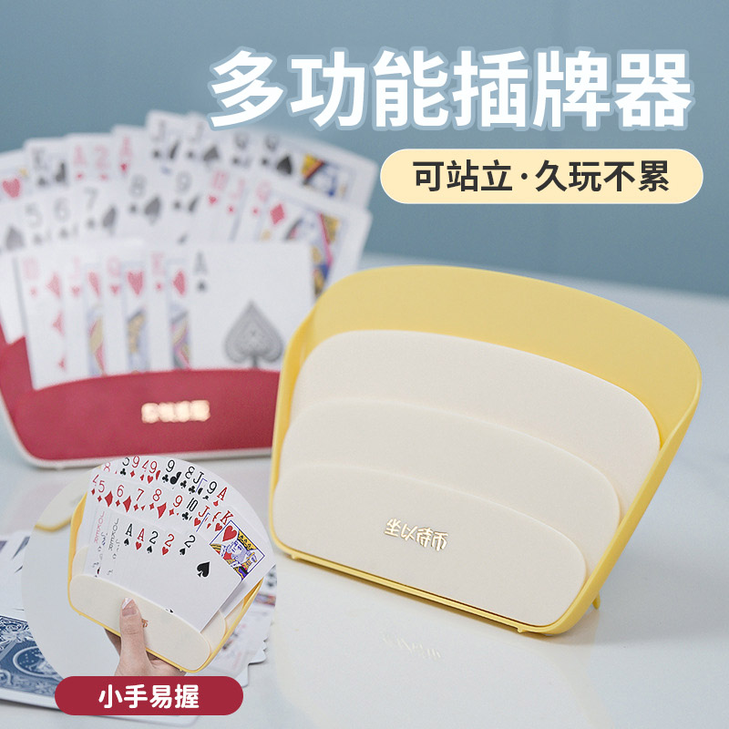 掼蛋插牌器多多功能握牌器收纳盒