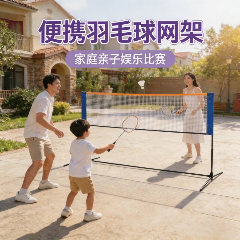 羽毛球网架便携式室内外折叠移动羽毛球架子户外毽球网简易标准网